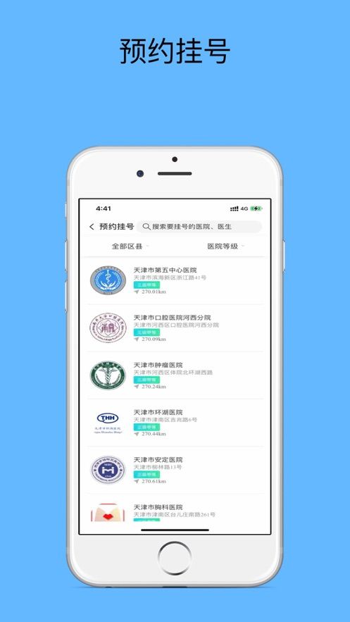 健康天津app图1