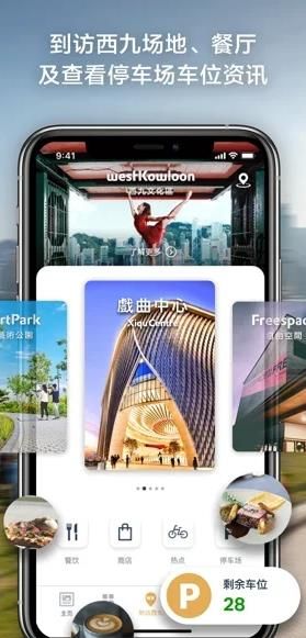 西九文化区app最新版