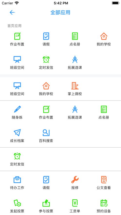 华海教育app下载安装图3