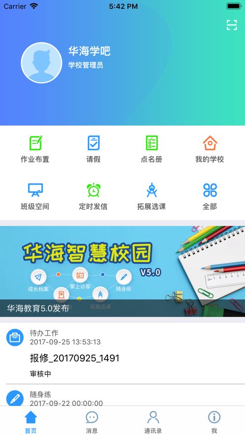 华海教育app下载安装图1