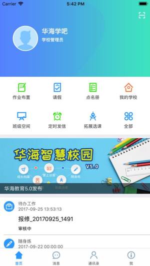 华海教育app下载安装图1