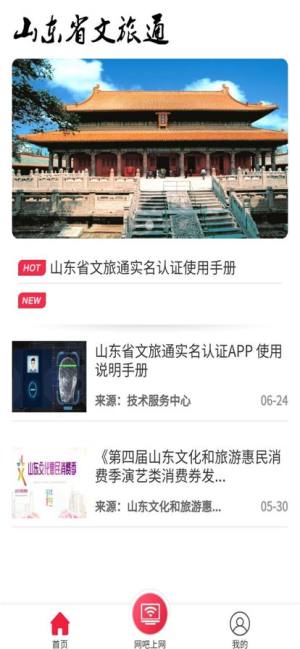 文旅通app图3