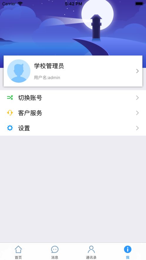 华海教育app官方下载安装图片1