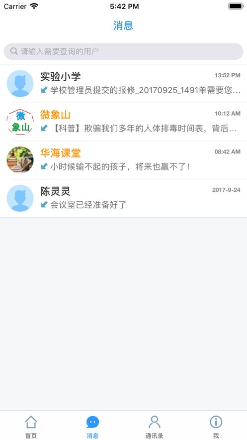 华海教育app官方下载安装图片2