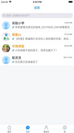 华海教育app官方下载安装图片2