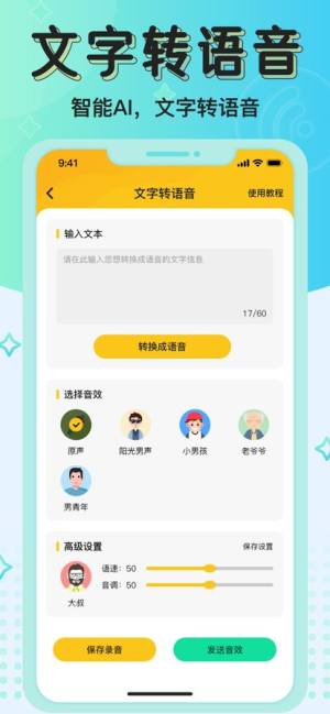 特效变声器免费版图3