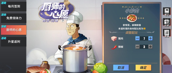 航海王热血航线厨师的心愿菜谱有哪些？厨师的心愿活动完美配方一览[多图]