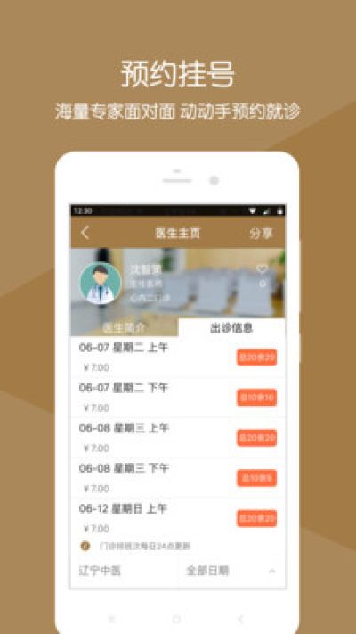 辽宁中医挂号app图3