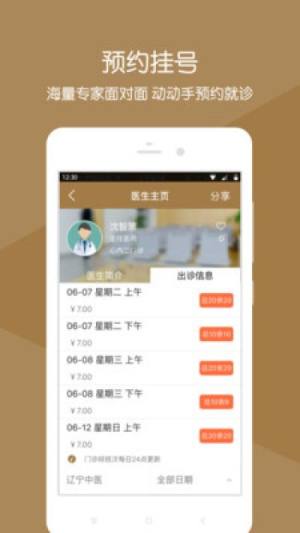 辽宁中医挂号app图3