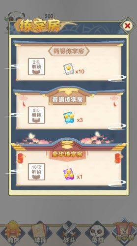 汉字崛起之字节江湖游戏图2