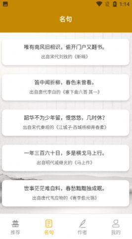 牡丹古诗文app图3
