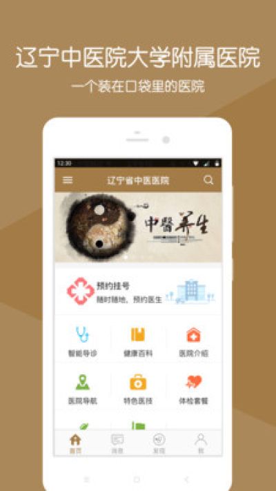 辽宁中医挂号官方app下载图片1