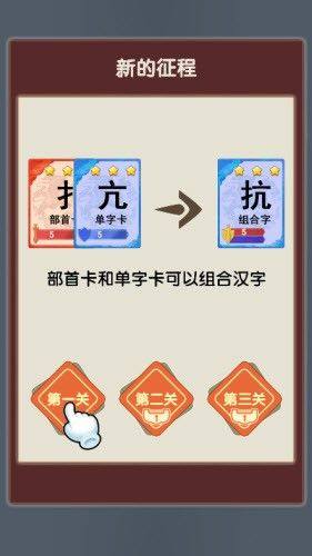汉字崛起之字节江湖游戏安卓官方版图片1