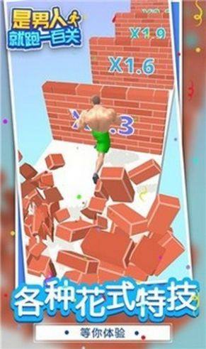 是男人就跑一百关游戏安卓官方版图片1
