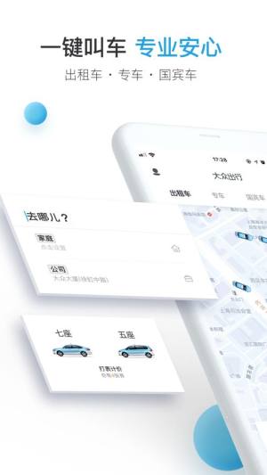 大众出行app最新版图3