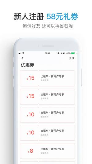 大众出行app最新版图1