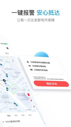 大众出行打车app最新官方版2022图片1