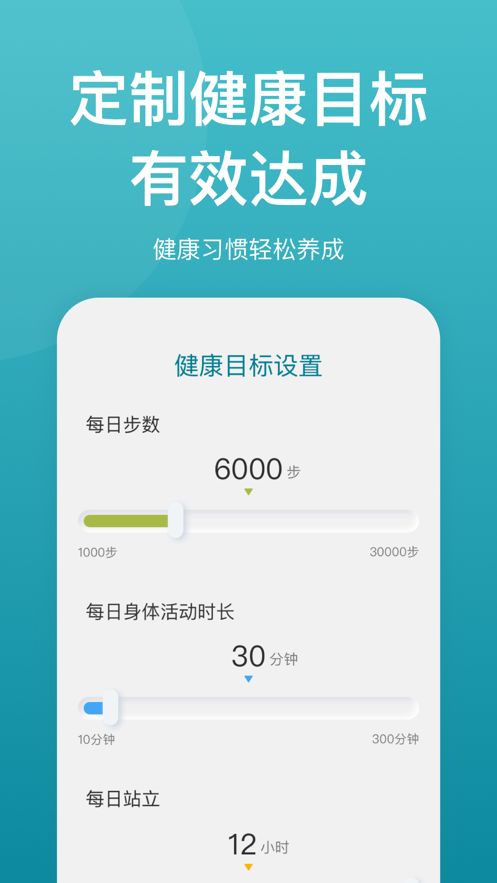 乐心Lite app图1