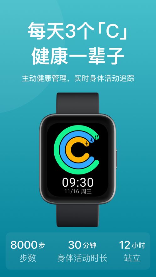 乐心Lite app图2