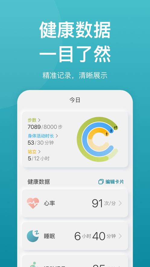 乐心Lite app图3