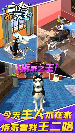 Ohayoo二哈拆家王游戏官方安卓版图片2