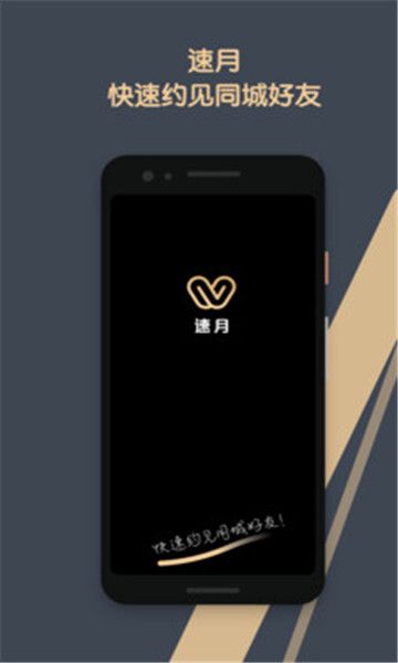 速月app图1