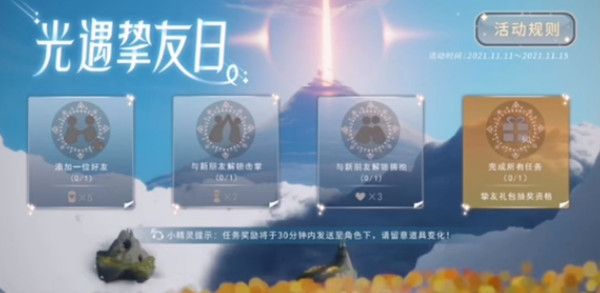 光遇挚友任务怎么做？2021挚友日活动规则说明[多图]图片1