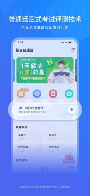 畅言普通话app图2