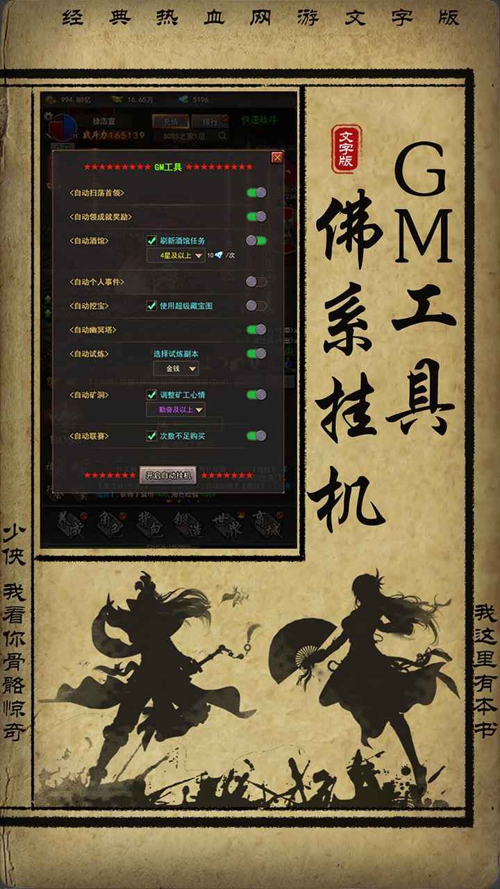 无极元神游戏图2