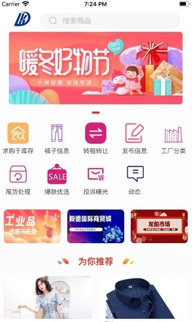 裤都产业app图2