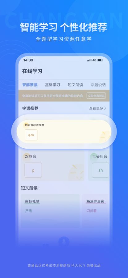 畅言普通话学习app官方版下载安装图片1