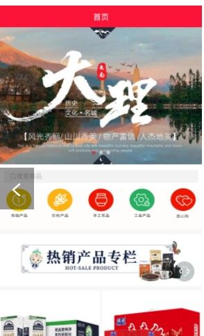 大理便民商城app图1