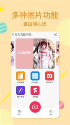 图片合成器下载手机版图3