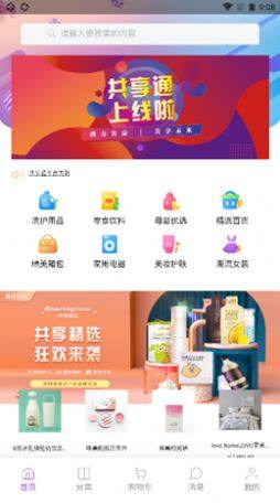 共享通app图1