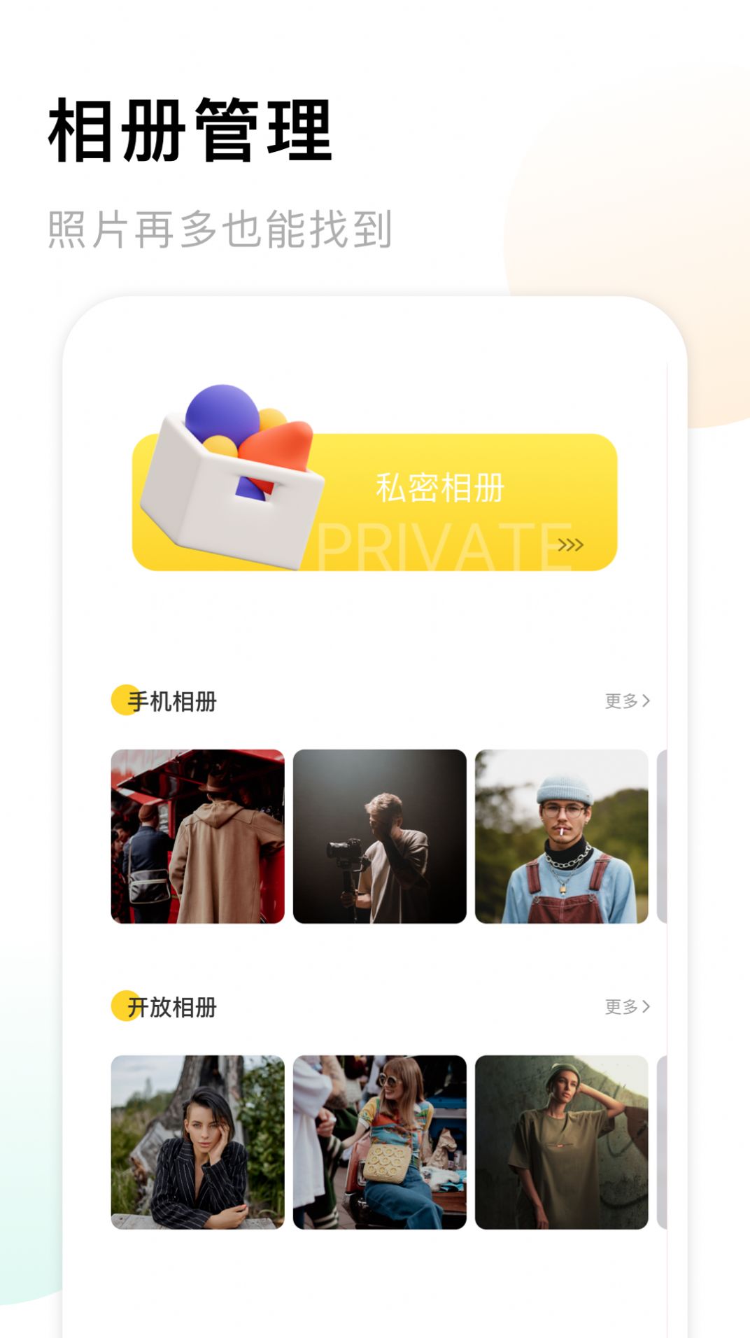 相册备份软件app