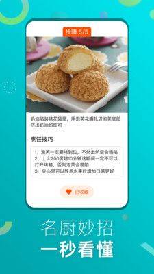 1号美食菜谱app官方版图1