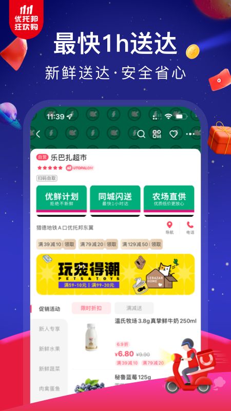 优托邦app官方版图1