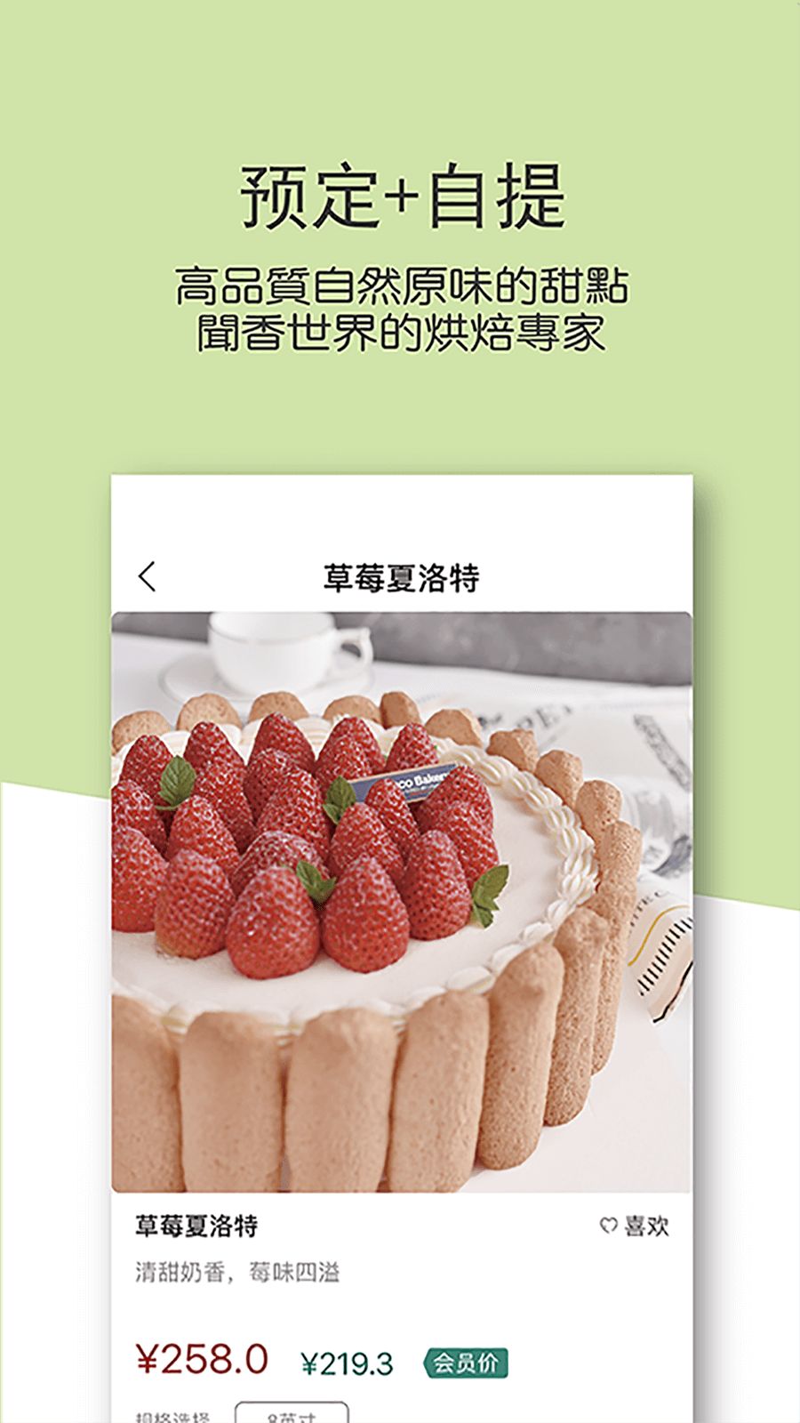 东哥烘焙app图2