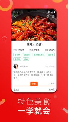 1号美食菜谱app官方版图2