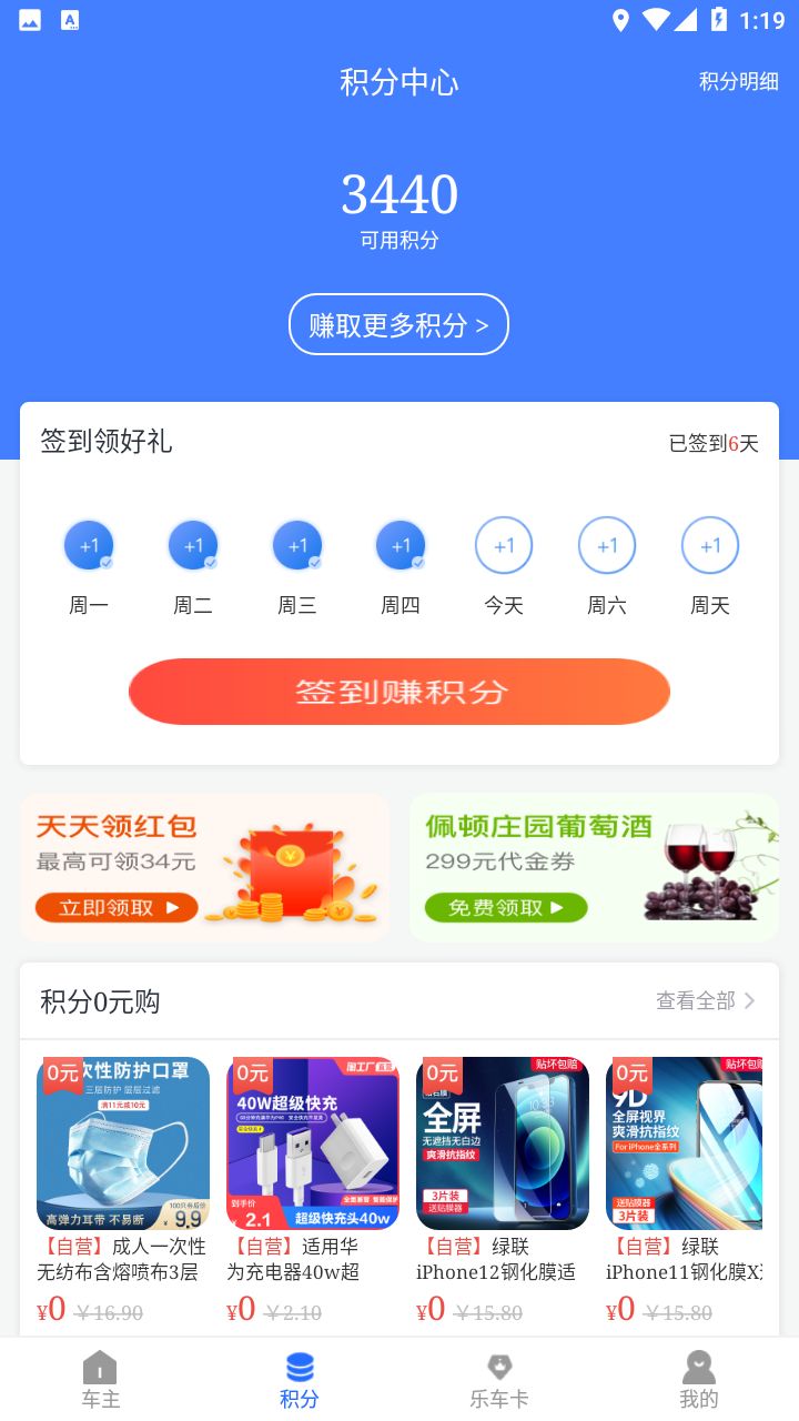 乐享车app图2