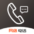 易呼网络电话app官方下载 v1.2.0