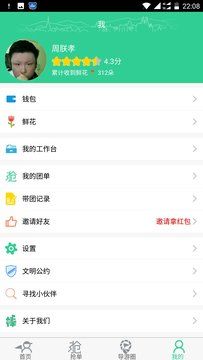 棒导游app最新版图3