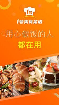 1号美食菜谱app官方版图3