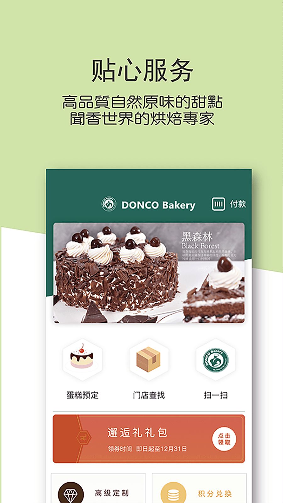东哥烘焙app图3