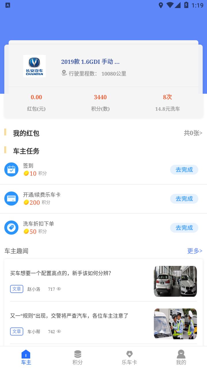 乐享车app图3