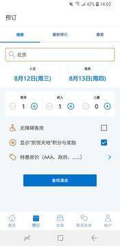 凯悦天地酒店app下载最新官方版2022图片1
