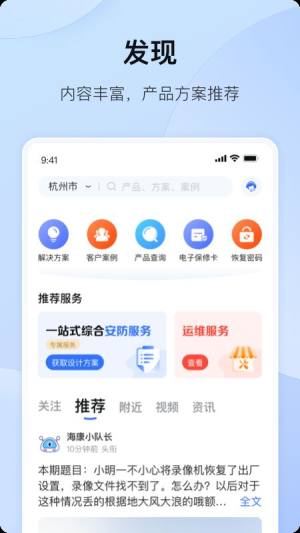 海康互联运维app最新版下载图片1