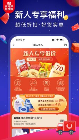 优托邦购物APP下载最新官方版图片1