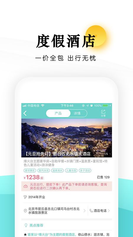 乐学营亲子出行app最新官方版2022图片1