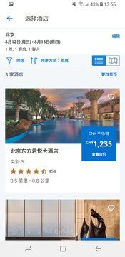 凯悦天地酒店app下载最新官方版2022图片2